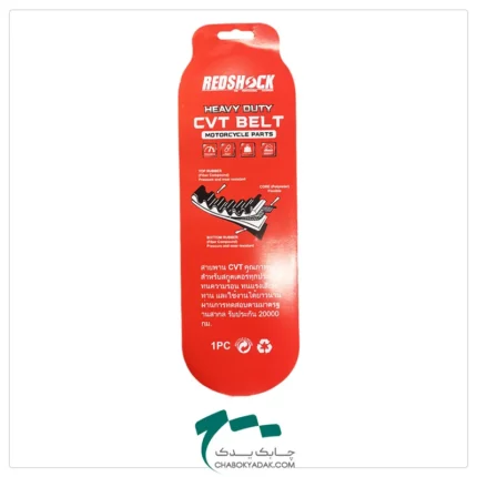 نمای پشت جعبه تسمه HEAVY DUTY با 20000 کیلومتر گارانتی 30-22.6-842 برند REDSHOCK