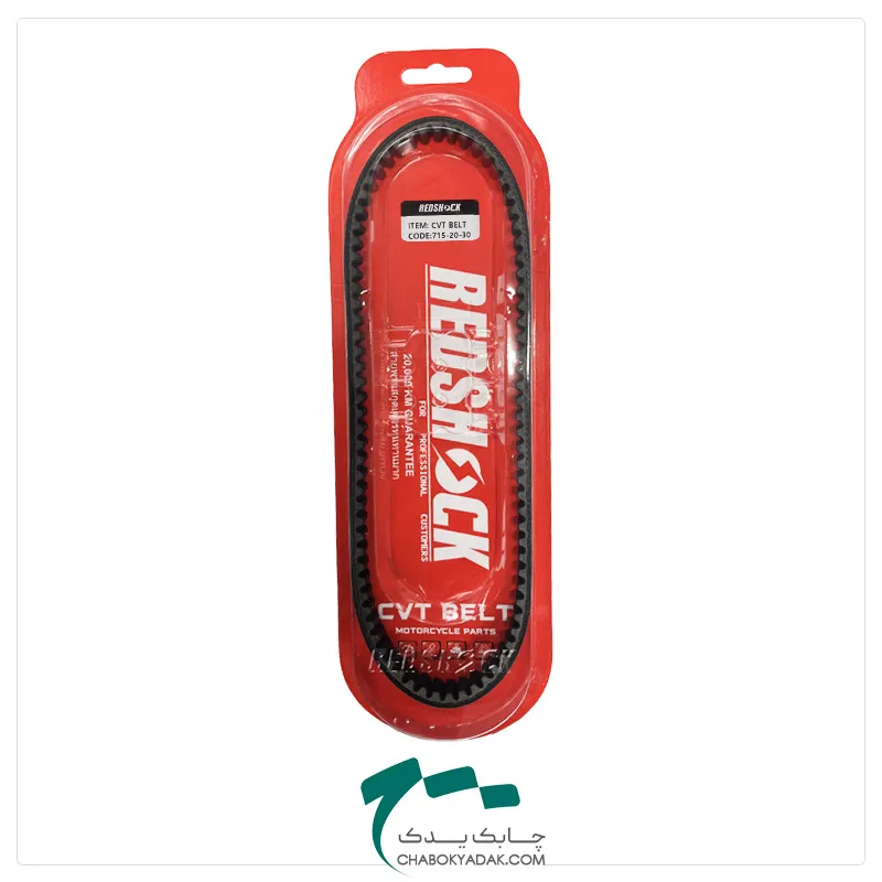 تسمه HEAVY DUTY با 20000 کیلومتر گارانتی 30*20*715 برند ردشاک تسمه HEAVY DUTY با 20000 کیلومتر گارانتی 30*20*715 برند REDSHOCK